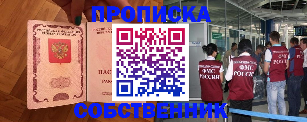 временная прописка в Нерюнгри