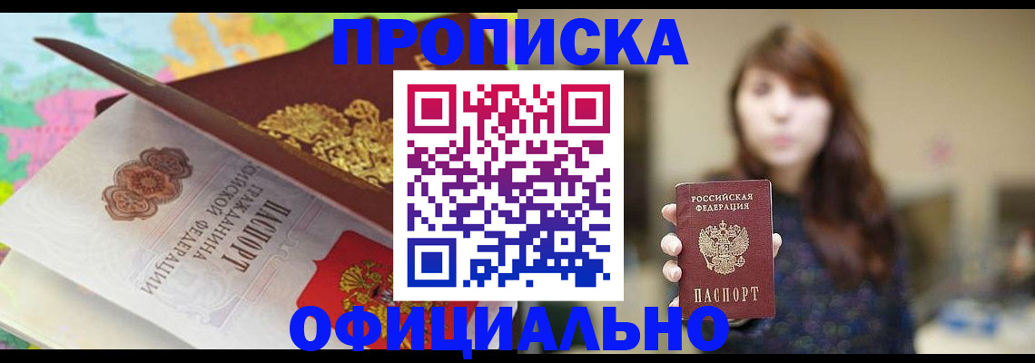 прописка для школы в Нерюнгри